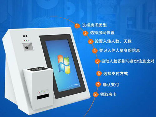 慧酒店無人前臺應用智慧酒店 賓館入住機